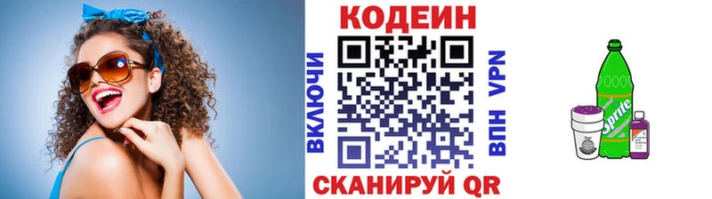 Кодеин напиток Lean (лин)  Купить где  Среднеуральск 